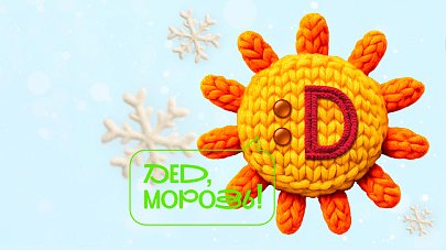 Витамин солнца